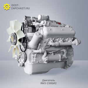 Двигатель ЯМЗ 236БИ2